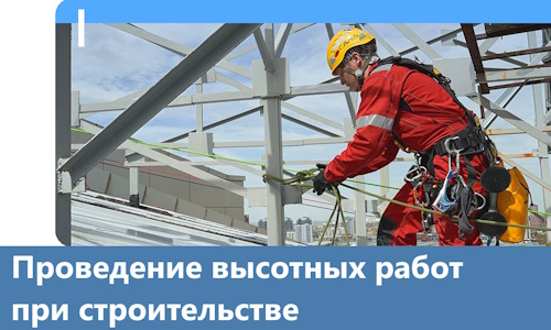 Проведение высотных работ при строительстве в Октябрьском